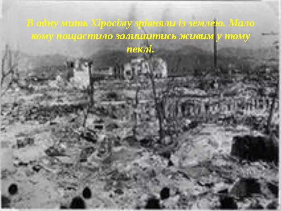 Разрушения от ядерного взрыва. Хиросима и Нагасаки атомная бомбардировка люди. Хиросима и Нагасаки после ядерных взрывов. Атомная бомба Хиросима и Нагасаки до и после.