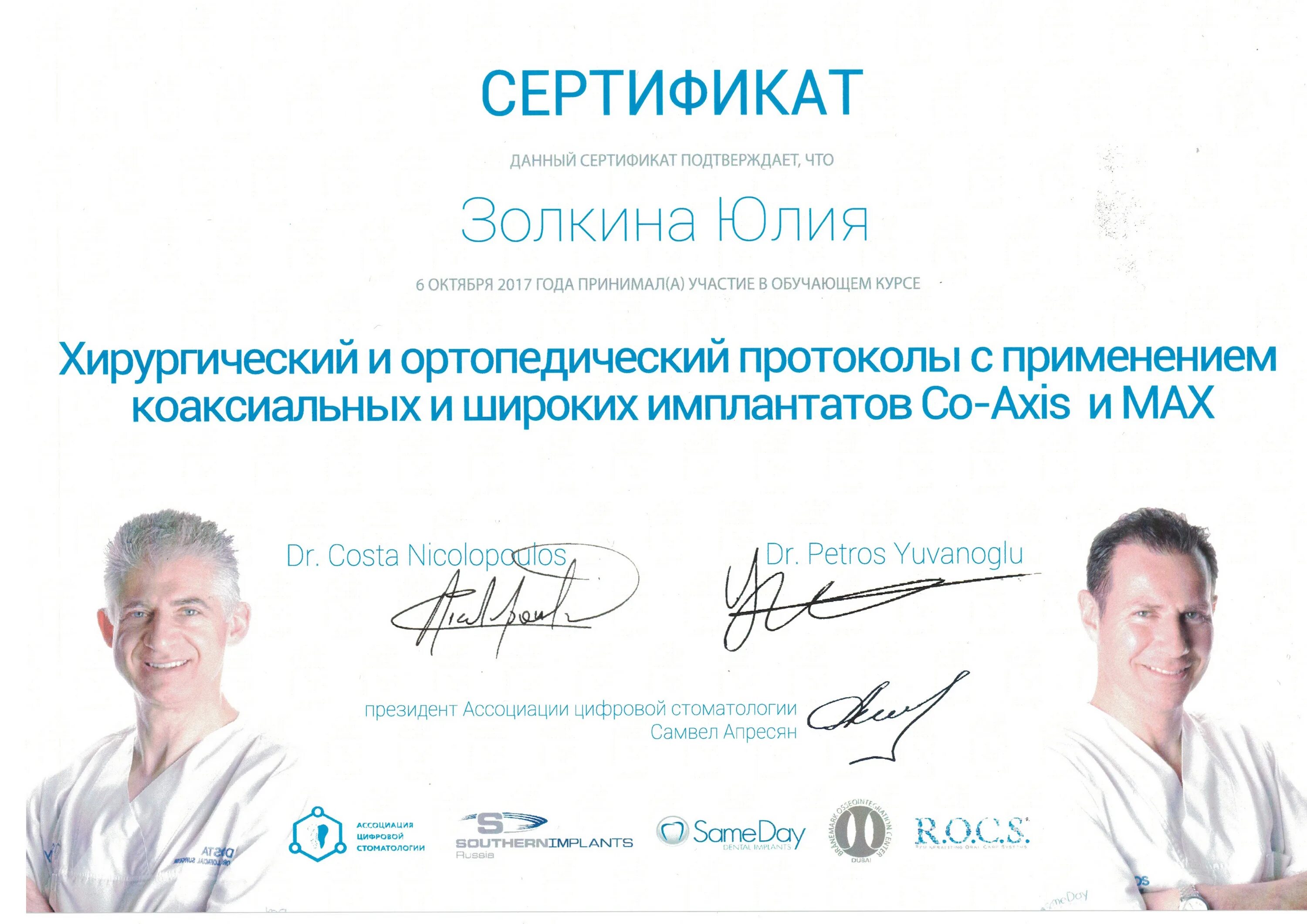 Ординатура стоматолога хирурга. Яков викторович стоматолог. Интернатура стоматология. Ординатура стоматолога хирурга. Диплом ординатуры.