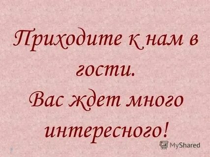 Кто же к нам пришел
