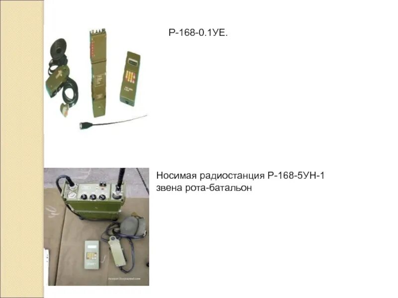 Р 168 содержание. Радиостанция р-168-5ун-1е акведук. радиостанция р-168-5ун-1. радиостанция р-168-5ун. р 168 0 5 ун радиостанция.