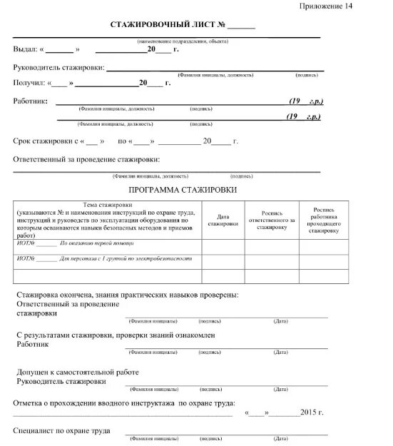 Как оформить стажировку работника
