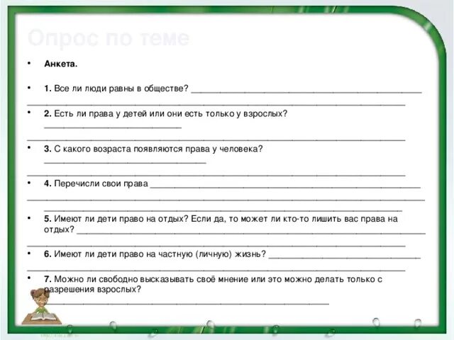 Анкета человека. Анкетирование людей. Вопросы для анкеты. Анкета человека. Анкетирование.