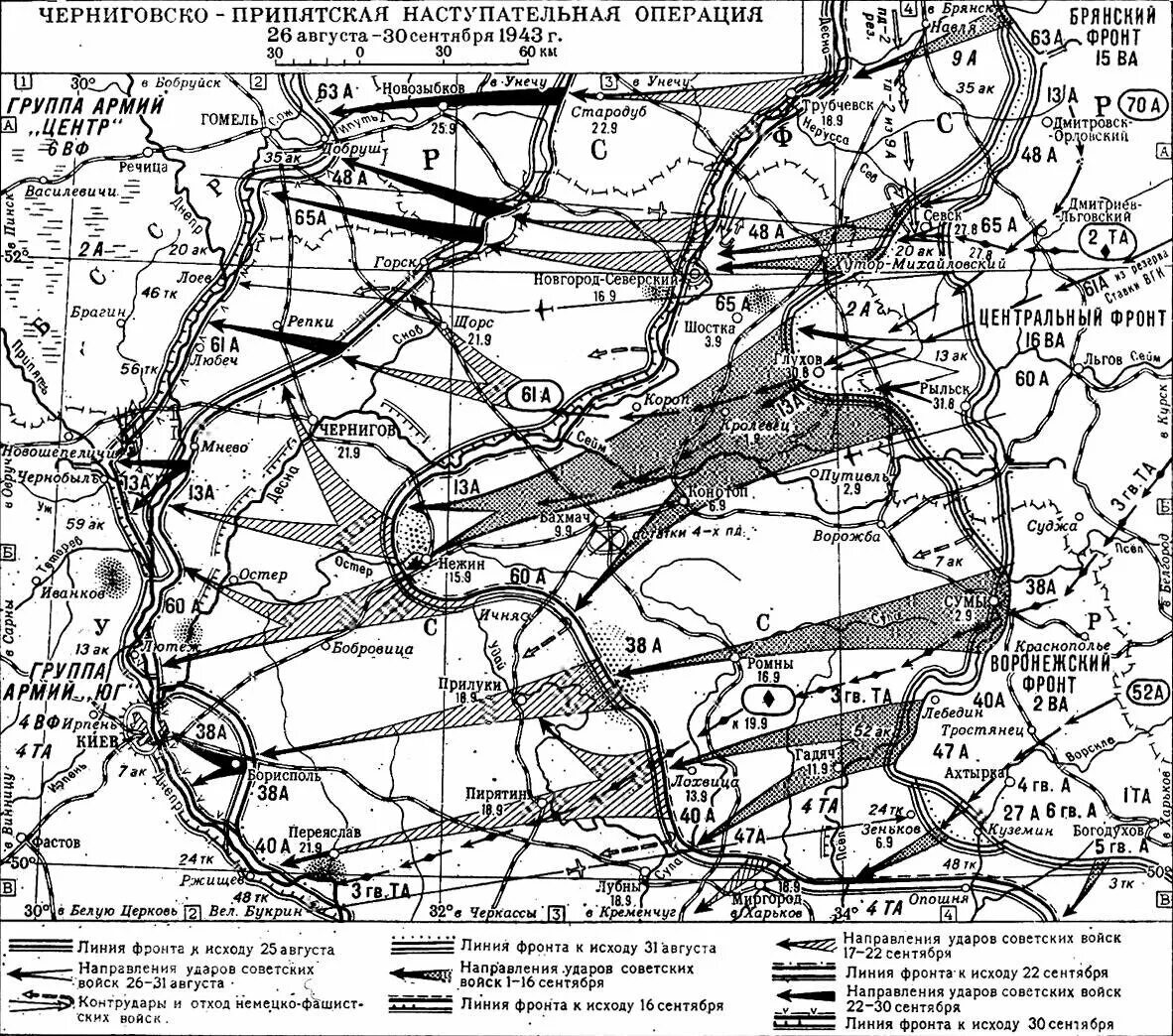 Н военная операция. Черниговско Припятская наступательная операция 1943 карта. Чернигово-Припятская наступательная операция. Черниговско-Полтавская операция (26 августа — 30 сентября 1943. Черниговско-Полтавская операция 1943 года.