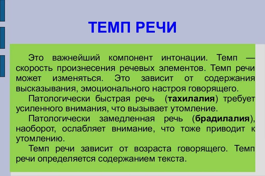 В чем заключается роль в общении интонации