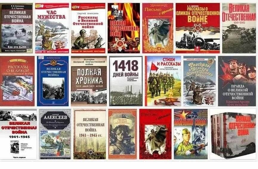 Книги о войне. Книги о войне Великой Отечественной. Детские книги о войне. Обложки книг о войне.