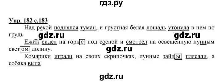 Упр 96 4 класс 1 часть. Русский язык упражнение 182. Русский язык 3 класс упражнение 182. Гдз по русскому языку упражнение 182. Упражнение 182 по русскому языку 3 класс.