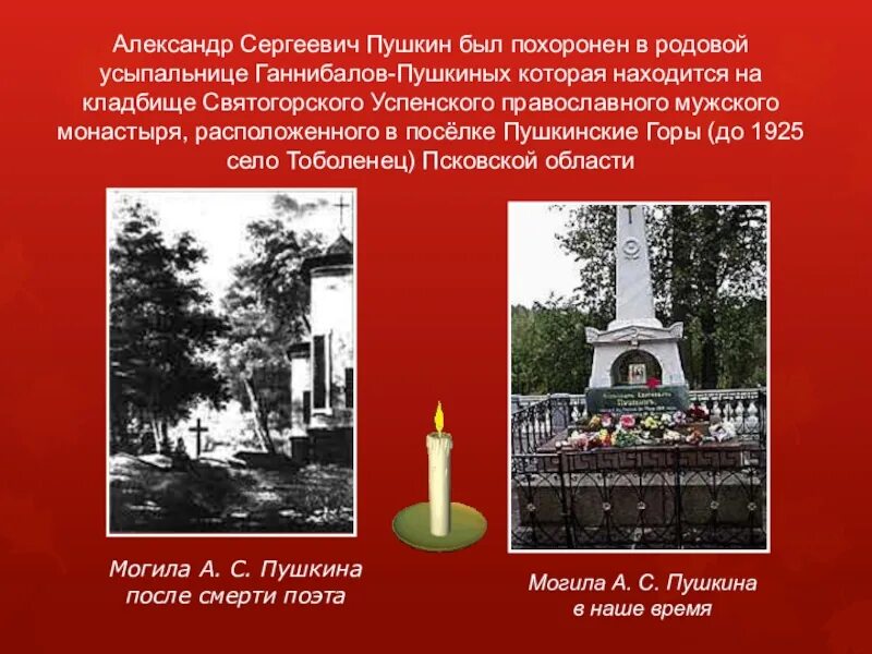 Где кладбище пушкина