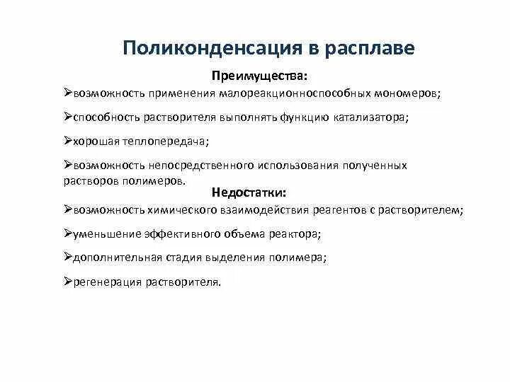 Плюсы и минусы синтетических полимеров. Достоинства полимерных материалов. Достоинства полимерных материалов. Недостатки полимеров. Недостатки полимерных материалов.