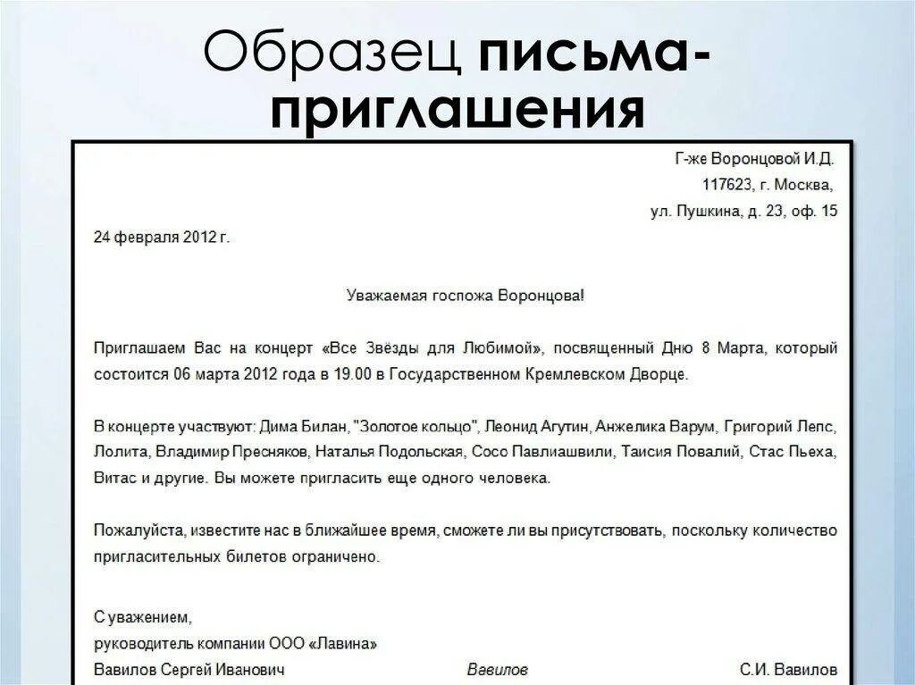 Просьба приглашение. Письмо-приглашение образцы и примеры. письмо-приглашения письмо-приглашение образец. деловое письмо приглашение пример. письмо-напоминание образец.