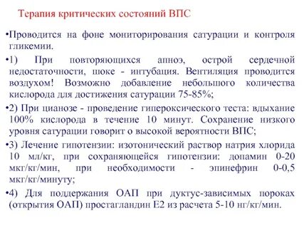 Сатурация при сердечной недостаточности