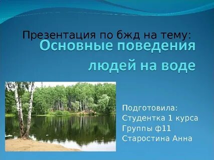 Презентации по бжд