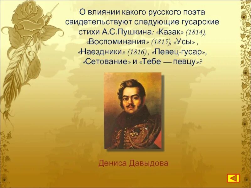 Какой предмет какого поэта
