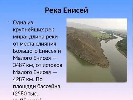 К какой речной системе относится река енисей