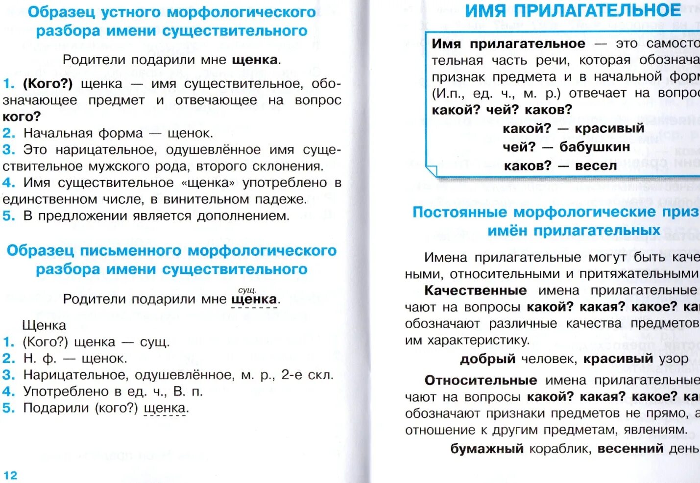 Морфологический разбор прилагательного 4 класс памятка