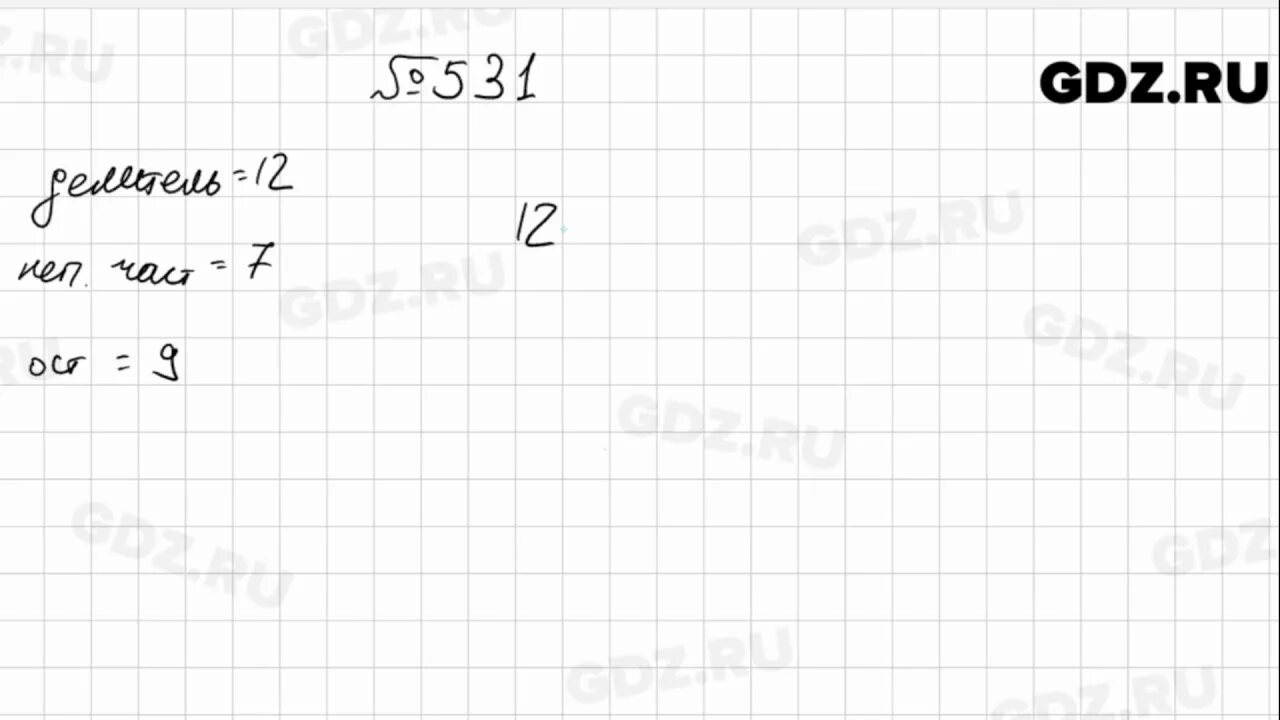 Математика 5 класс номер 531. Задача 5.531 математика 5 класс. Математика №531-532.