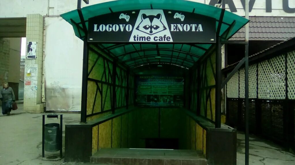 логово енота новый город. логово енота ульяновск новый город. логово енота ульяновск новый город. логово енота новый город. логово енота тайм кафе.