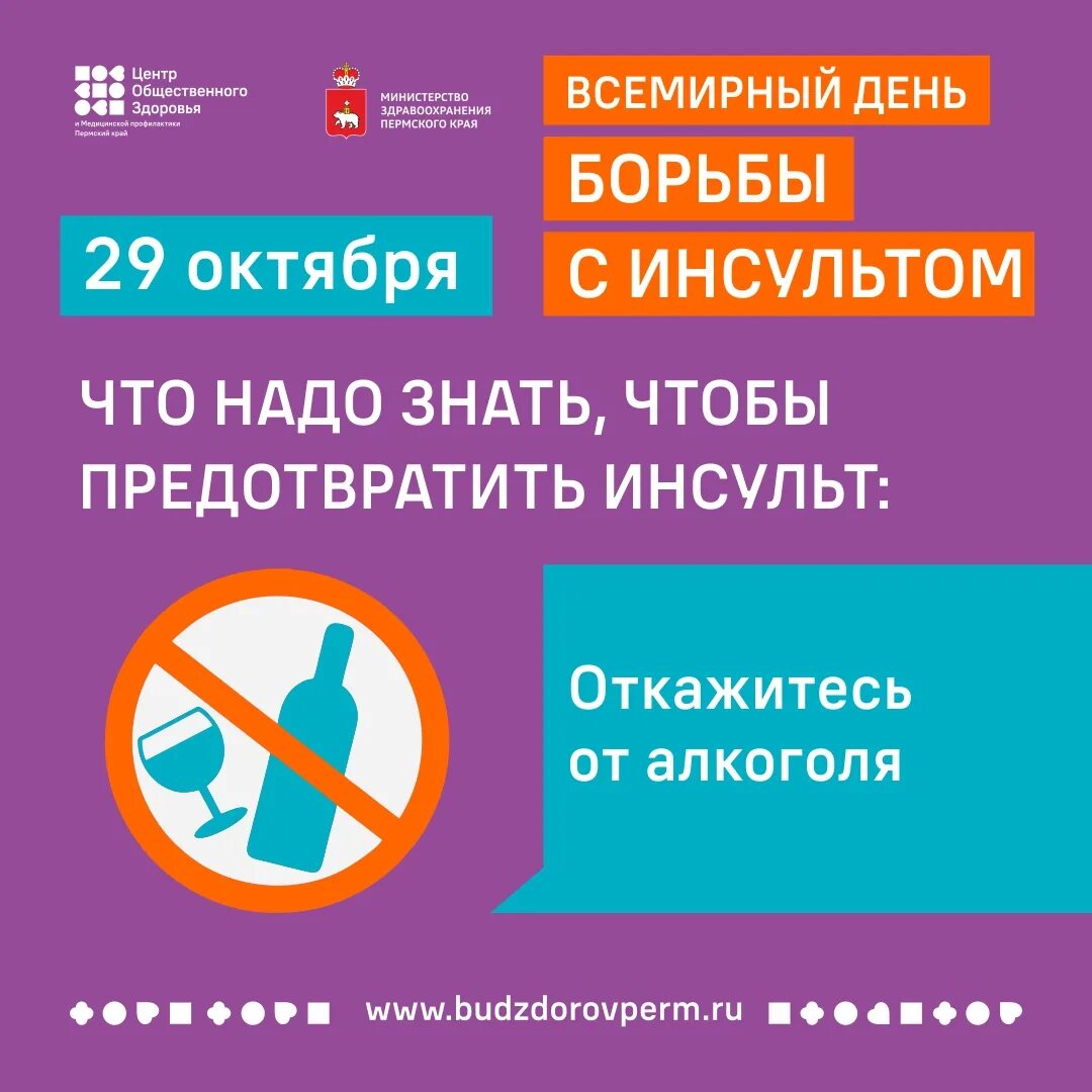 Профилактика сахарного диабета. День борьбы с инсультом. День борьбы с гипертонией 2021. Бороться неделя. Открытки с днём борьбы с ожирением.