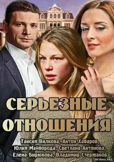 Серьезные отношения книга