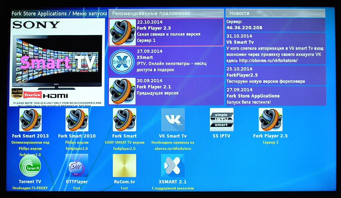 Форк плеер. Fork Player для смарт ТВ. Smart TV Player. Приложение на телевизор FORKPLAYER. Настройка forkplayer