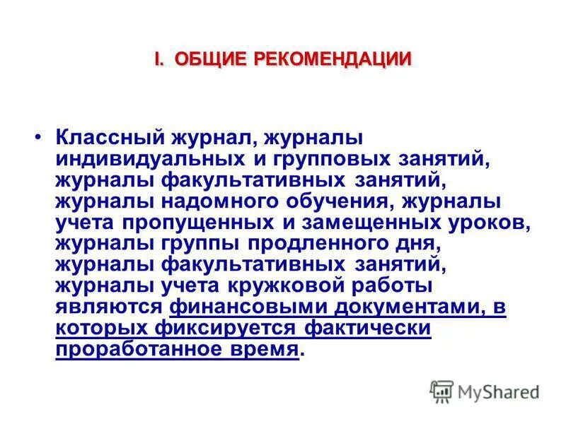 замещение уроков учителями