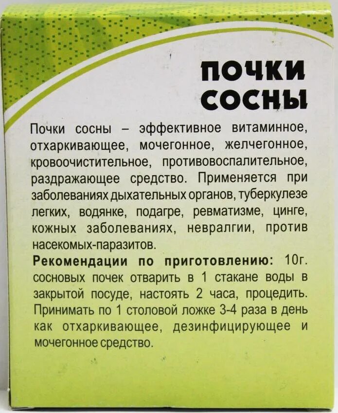 Лечение мокроты народными средствами. Почки сосны. Сосновые почки от кашля. Лекарство из сосновых почек. Почки сосны лечебные.