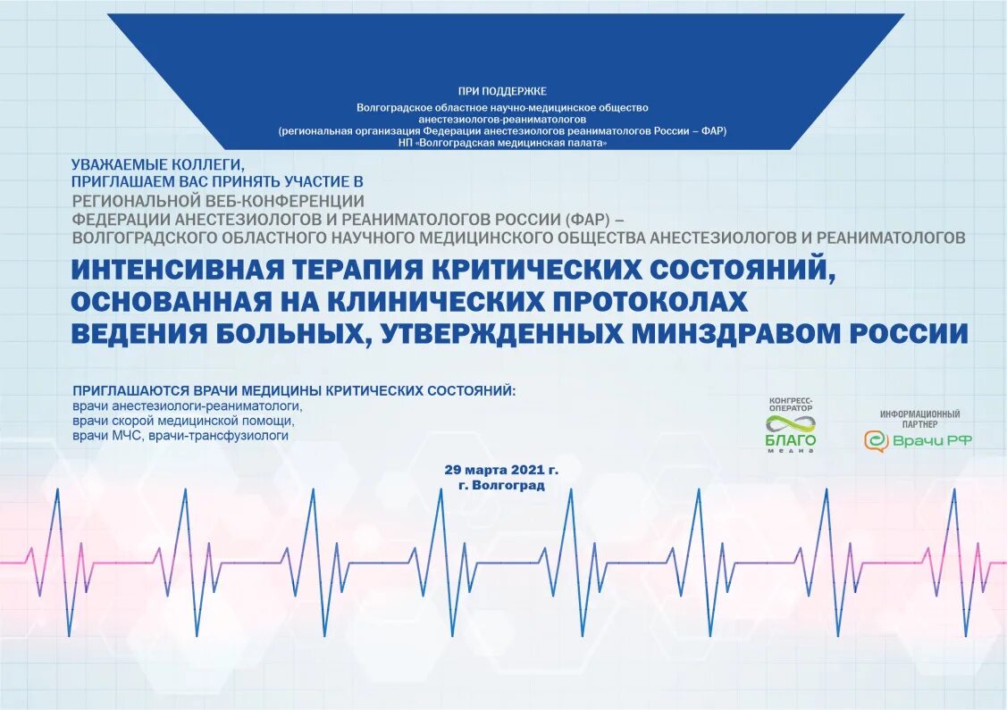 Терапия критических состояний. Клинические протоколы РФ-2020. Планы ведения больных терапия ГЭОТАР Медиа. Ведения беременности клинический протокол РФ 2021. Клинические протоколы ведения