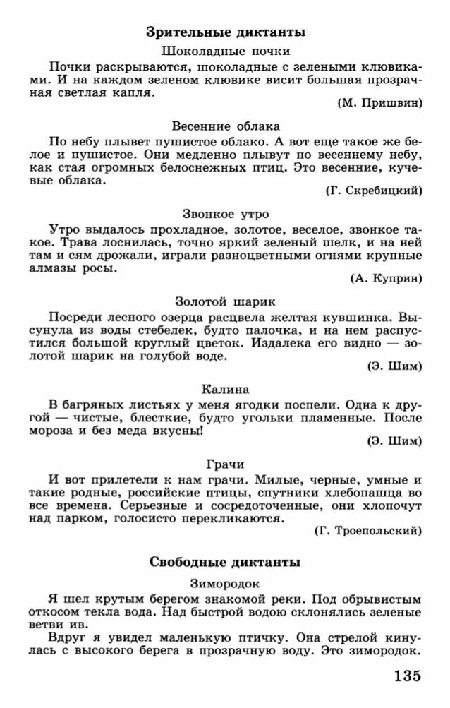 Диктант зимний день ответы. Зимний лес диктант 1 класс. Диктант 4 класс. Диктант утро 4 класс.