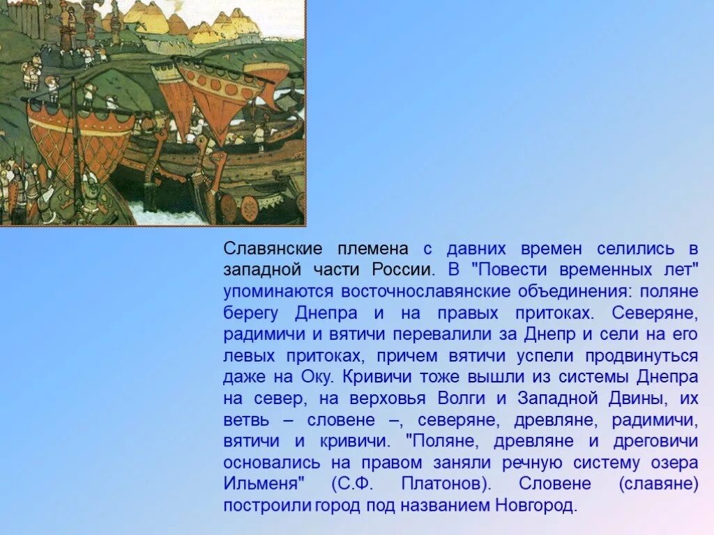 Какой город называют новгородом. Северяне радимичи Поляне Вятичи. Сообщение о славянских племенах. Славянские названия городов. Славянское племя Полян.