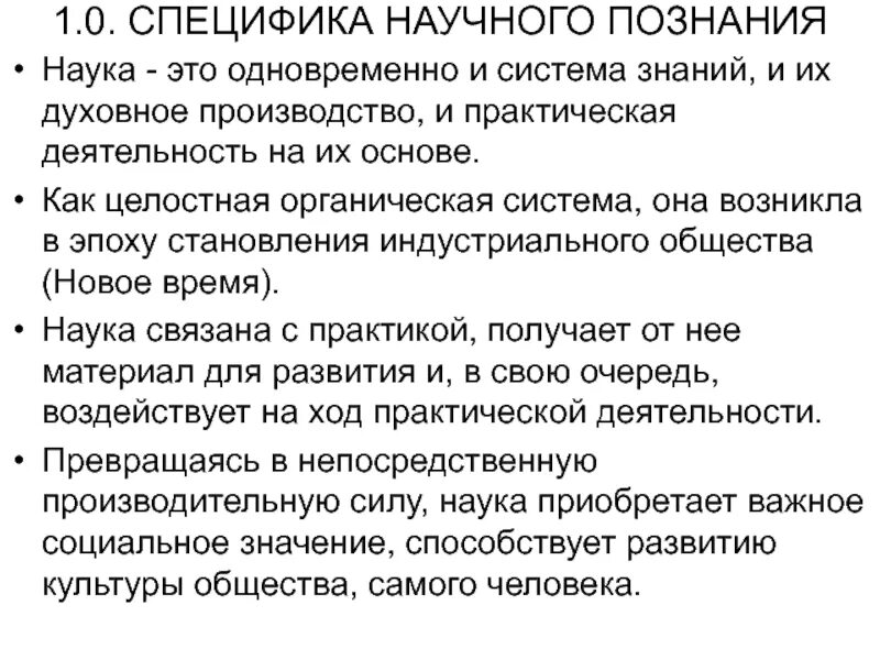Естествознание как наука. Целостная наука это. Целостная наука это. Наука это кратко. Физиология целостного организма.