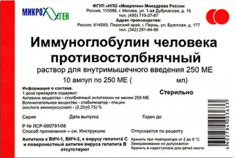 Вакцины сыворотки иммуноглобулины. Иммуноглобулин человека противостолбнячный 250 ме. Иммуноглобулин человеческий противостолбнячный микробиология. Донорский противостолбнячный иммуноглобулин. Противостолбнячная сыворотка.