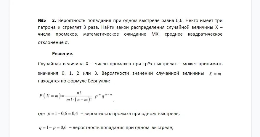 Составить закон распределения числа выстрелов