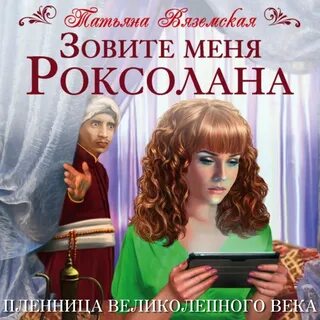 Век аудиокнига