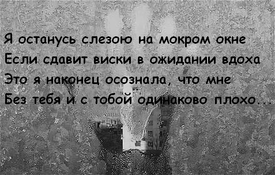 Фразы про слезы. Цитаты про слезы. Слезы радости цитаты. Женские слезы цитаты. Я останусь слезою на мокром окне.