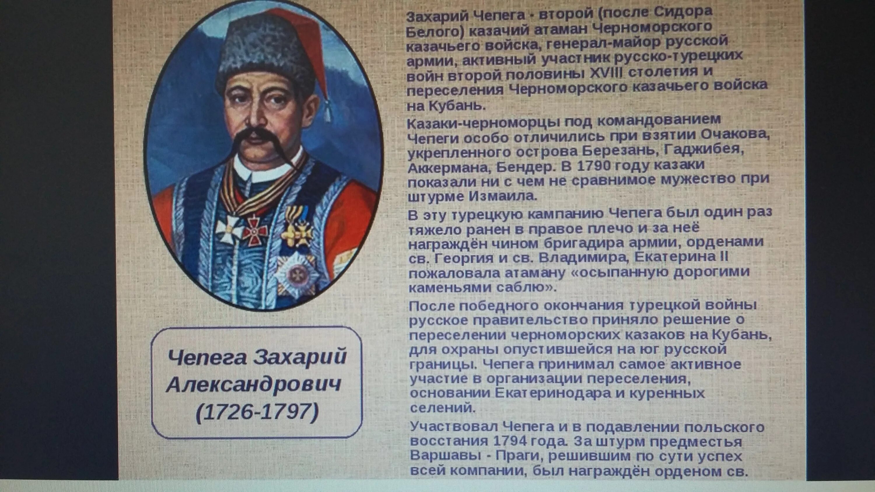 Захарий чепега. Ермак тимофеевич (1532–1585). Казачий атаман ермак. Ермак тимофеевич (1532–1585). Сообщение об атамане.