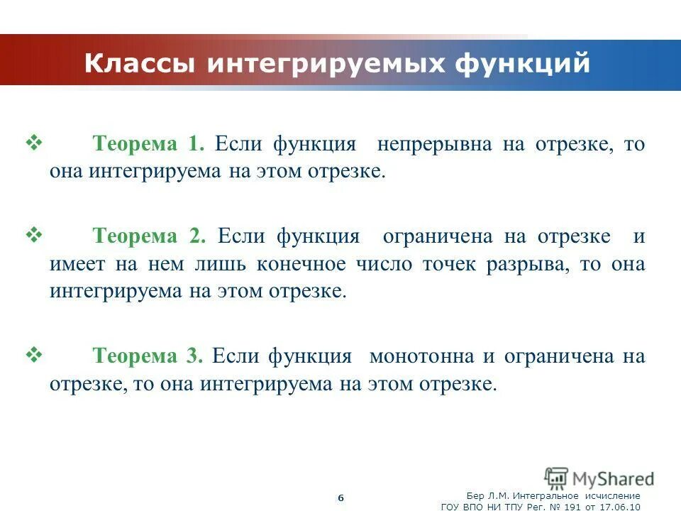 Важный класс функции. Основные классы интегрируемых функций. классы функций интегрируемых на отрезке. основные классы функций интегрируемых по частям. классы интегрируемых функций по риману.