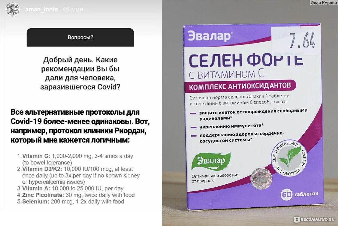 Когда пить селен утром или. Селен 200 Эвалар форте. Селен для чего нужен организму. Силен для чего нужен организму. Селен для чего нужен.