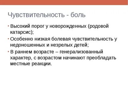 Как понять высокий болевой порог или низкий