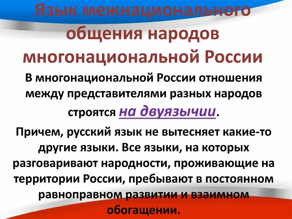 Русский язык язык межнационального общения. Русский язык язык межнационального общения народов России. Проект русский язык язык межнационального общения. Проект на тему русский язык межнационального общения.