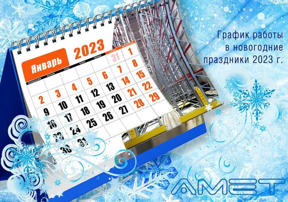 Энергия график работы в праздники