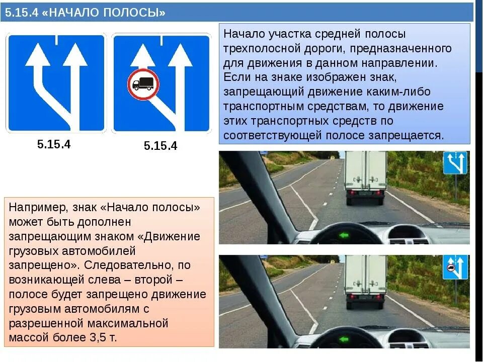 Направления по которым будут двигаться. Знак 5.15.3 направления движения по полосам. Знак 5.15.4 направления движения по полосам. Знак расширение дороги. Знак расширение дороги по полосам.