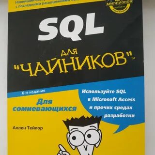 Книга для чайников