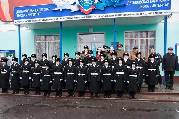 Дятьковская кадетская школа имени. Кадетская школа дятьково. дятьковская кадетская школа имени кашина. дятьковский кадетский корпус авиации. карсун кадетское училище ульяновск.