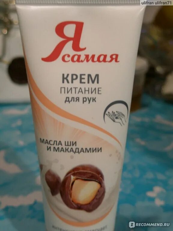 Крем для рук я самая. Я самая крем для тела. Крем для рук sos. Набор для рук я самая. Крем для рук я самая.