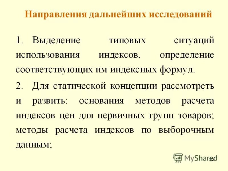 в дальнейших исследованиях автор