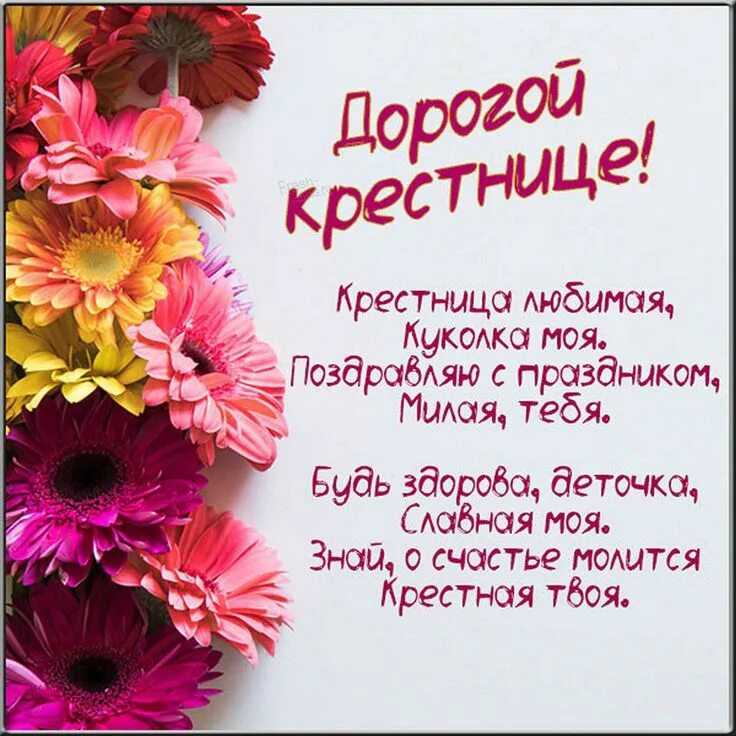 Поздравляем с Днём рождения!!! Милую мою крестницу Надежду Несмиянову. Желаю Теб
