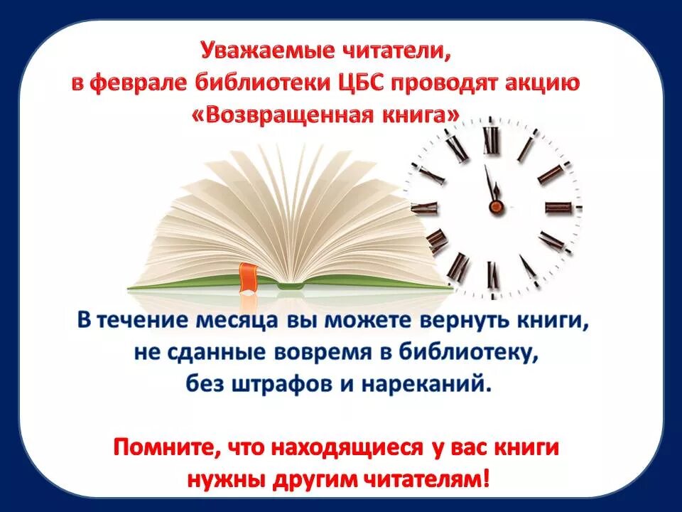 Реклама книги текст. Реклама работы библиотеки в библиотеке. Реклама книг в библиотеке. Новые книги в библиотеке. Объявление о работе библиотеки.