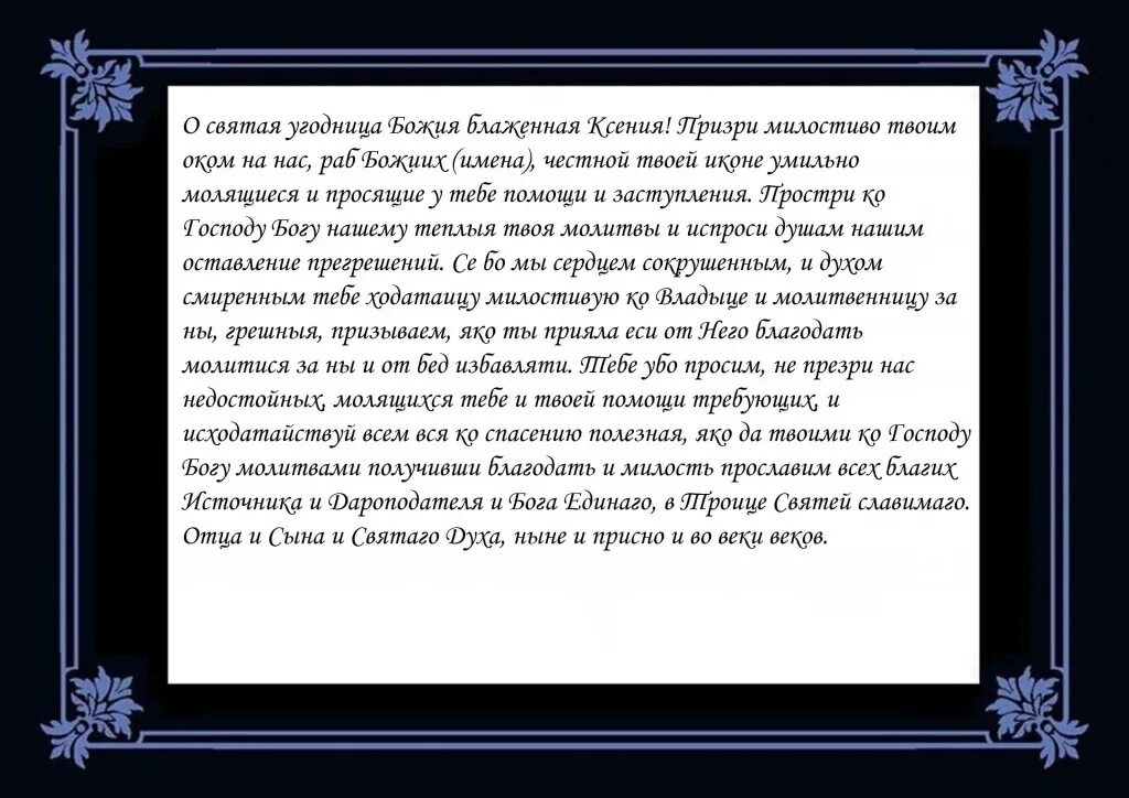 Покаяние иисусу христу. Молитва перед и после чтения Евангелия. Молитва перед чтением Евангелия и после чтения Евангелия. Молитва блаженной Ксении Петербургской о замужестве. Молитва перед началом чтения Евангелия.