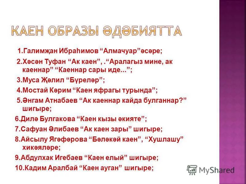 стих габдуллы тукая туган тель. туган тел. дэрдемэнд шигырьлэре татарча. эни стихи на татарском. видак дэрдемэнд шигыре.