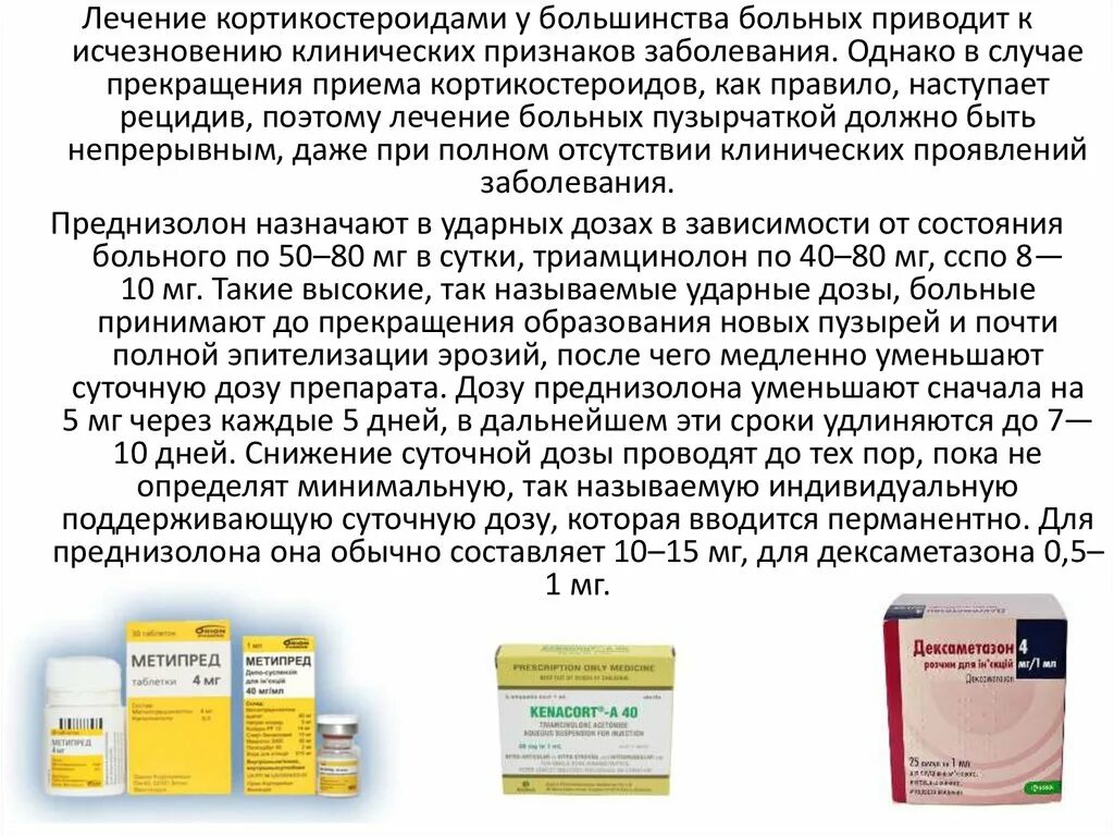 Метипред пропал из аптек. Метипред. Преднизолон метипред. Метипред таблетки схема приема. Метипред таблетки от чего назначают.