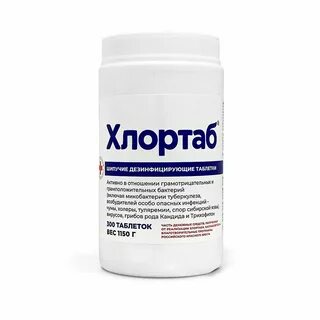 Таблетки для дезинфекции